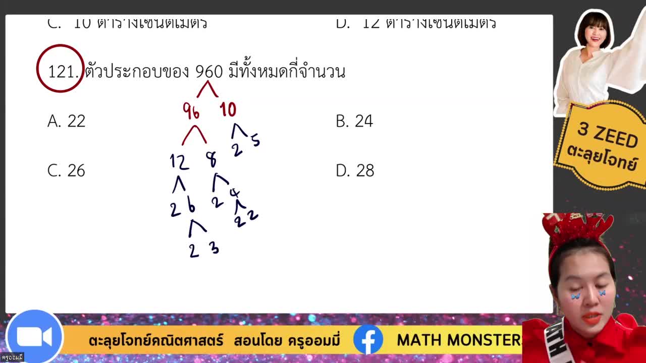 MATH ห้องทั่วไป EP.6