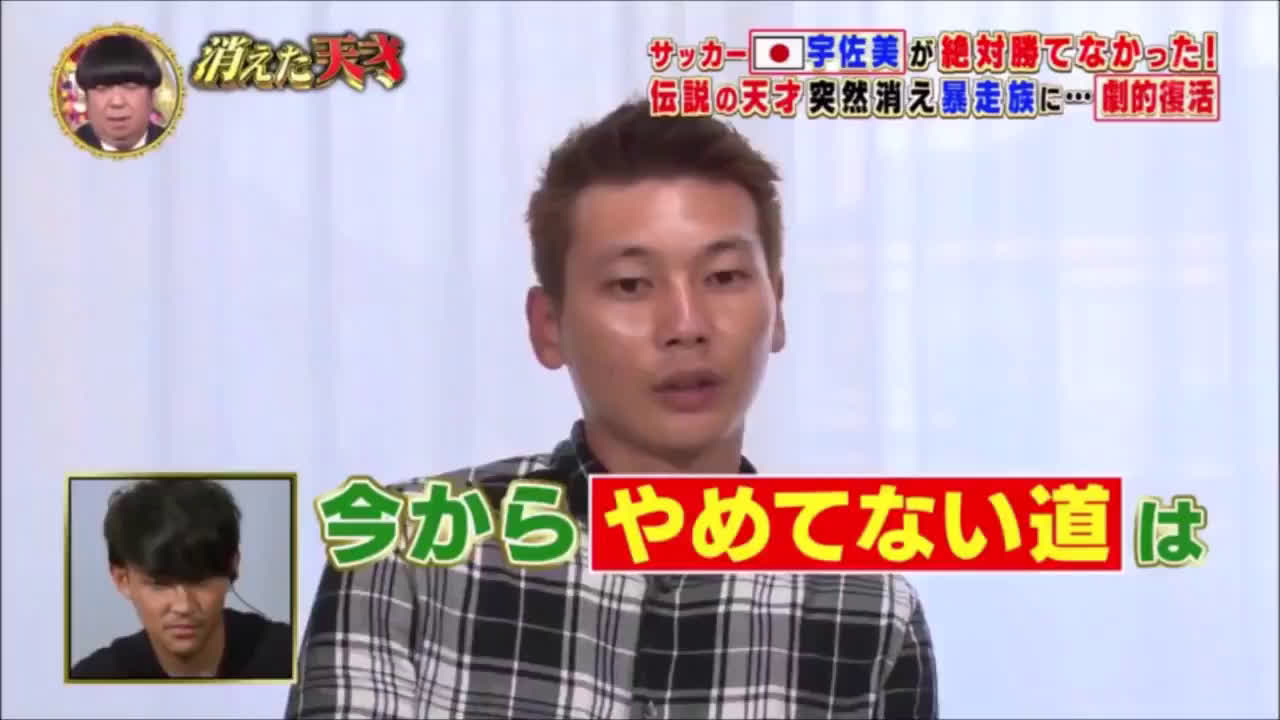 動画 消えた天才に宇佐美貴史が勝てなかった河本光善さんが出演 元暴走族でサッカーを辞めるも番組でテクニックを披露 動画 消えた天才に宇佐美貴史が勝てなかった河本光善さんが出演 元暴走族でサッカーを辞めるも番組でテクニックを披露