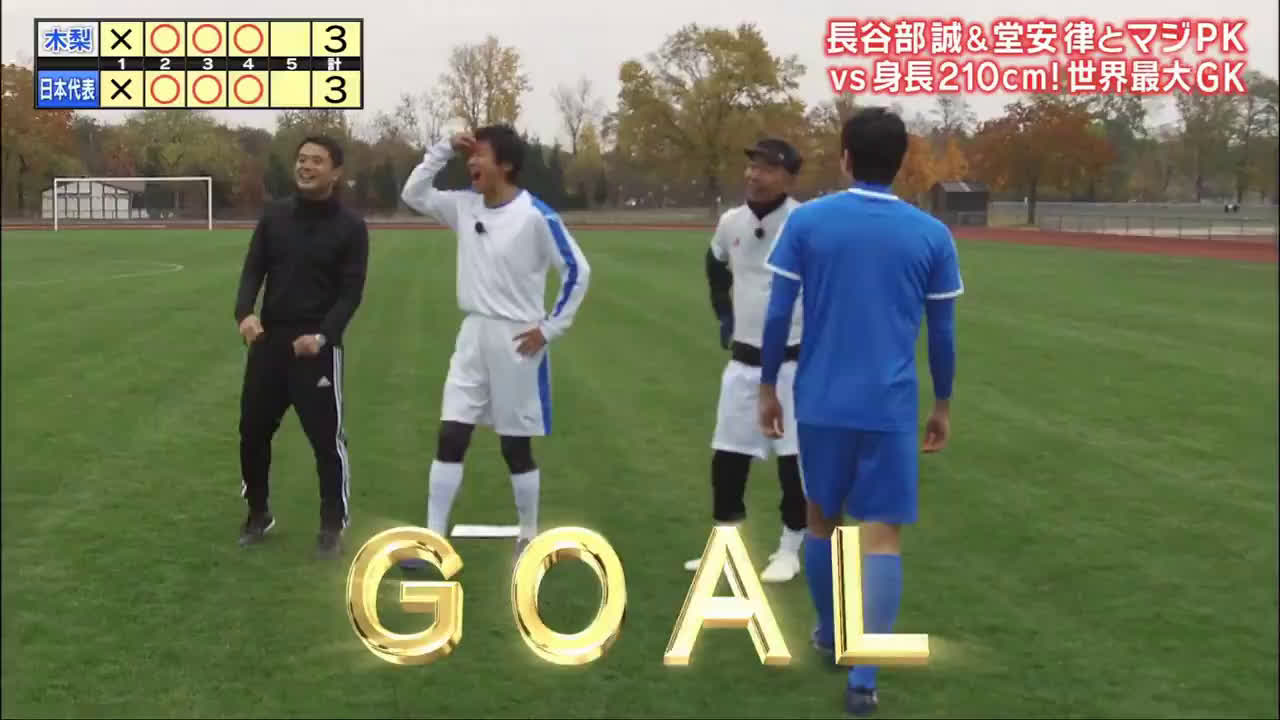 動画 堂安律がパネンカでpkを成功させる とんねるずのスポーツ王は俺だのpk対決で華麗なループで浮かせてゴールを奪う 動画 堂安律がパネンカでpkを成功させる とんねるずのスポーツ王は俺だのpk対決で華麗なループで浮かせてゴールを奪う