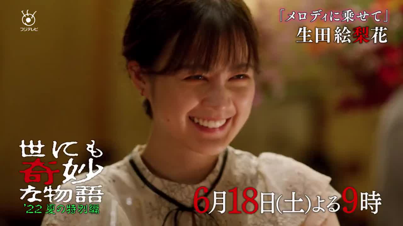 世界奇妙物語 22夏特別編 世にも奇妙な物語 22 夏の特別編 日本偶像劇場 世界奇妙物語 22夏特別編 世にも奇妙な物語 22 夏の特別編 日本偶像劇場