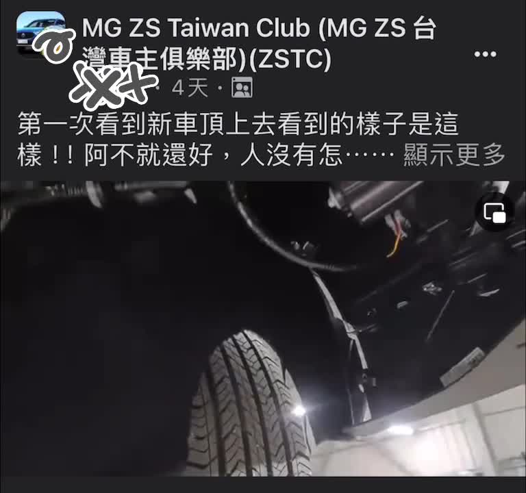 [討論] MG ZS 底盤塑膠板沒鎖 隔音超好