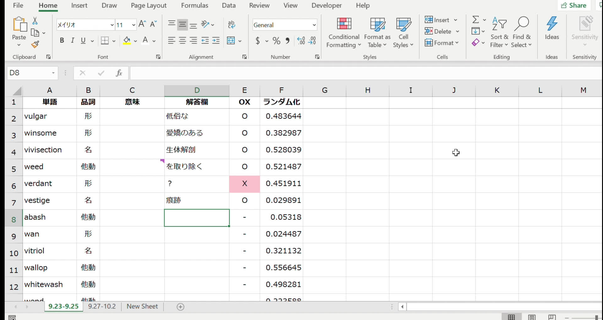 Excel版単語帳の作り方 大学院留学断念記