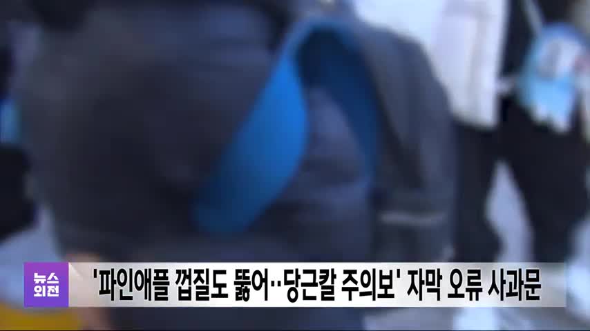 MBC 사과문 풀버전