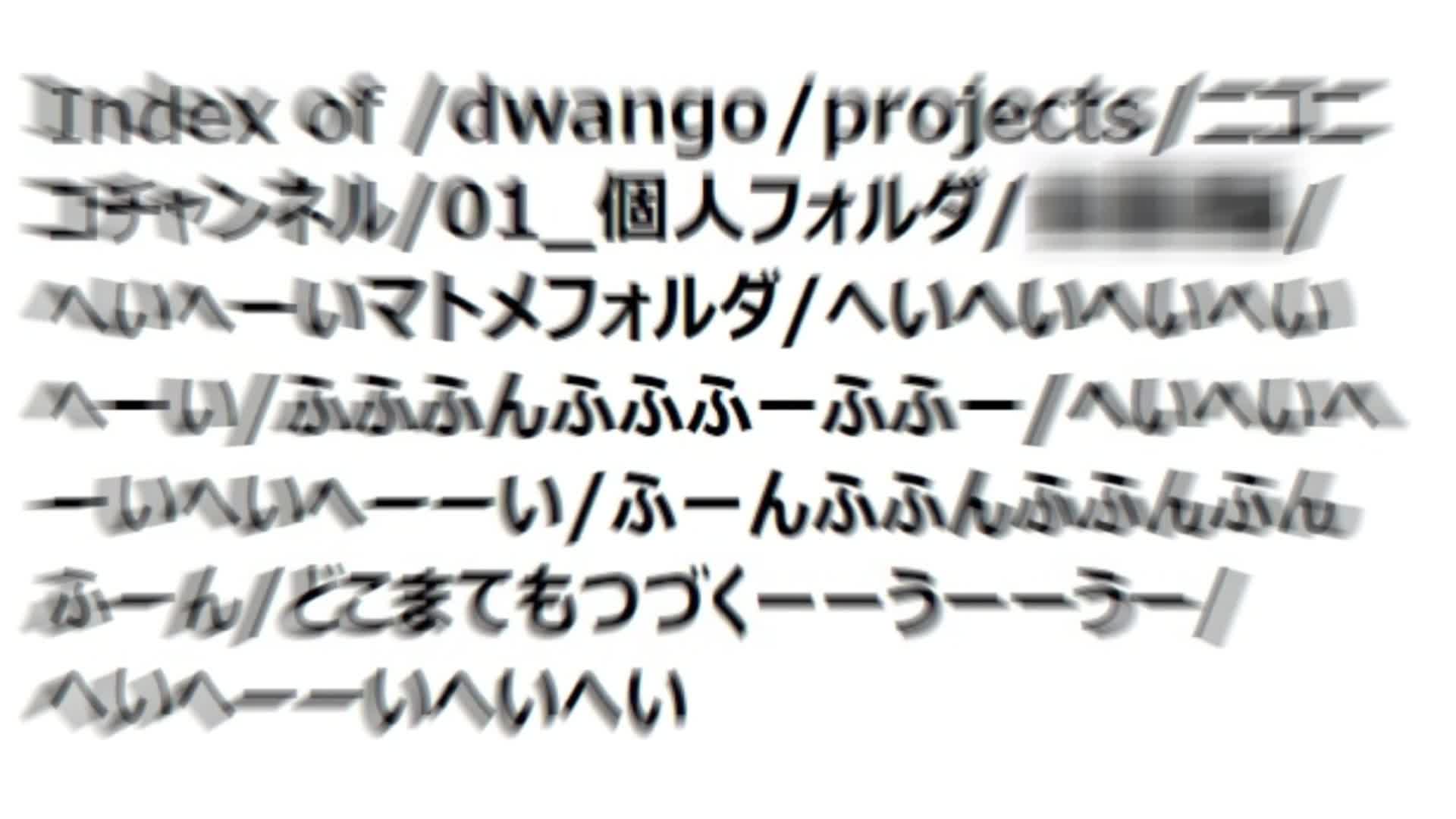 曲名：/へいへーいマトメフォルダ/　作詞：/dwango/projects/ニコニコチャンネル/01_個人フォルダ/▓▓▓/　作編曲：/SunoAi/　/ニュー速(嫌儲)/ニコニコ超開示★50/579　歌詞：/へいへーいマトメフォルダ/へいへいへいへいへーい/ふふふんふふふーふふー/へいへいへーいへいへーーい/ふーんふふんふふんふんふーん/どこまてもつづくーーうーーうー/へいへいへーーいへいへい/ | Streamable
