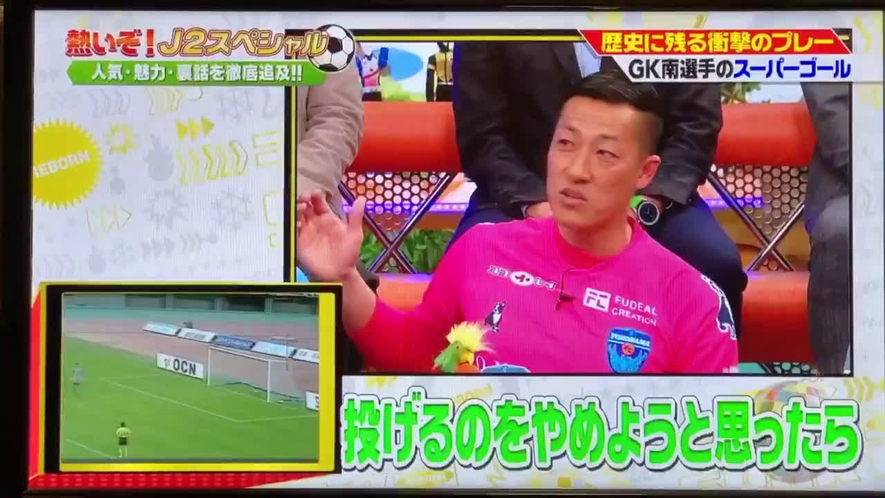 動画 ジャンクスポーツで南雄太の伝説のオウンゴールが紹介される 松井大輔の一言からvtrが流され浜田雅功も大爆笑 動画 ジャンクスポーツで南雄太の伝説のオウンゴールが紹介される 松井大輔の一言からvtrが流され浜田雅功も大爆笑