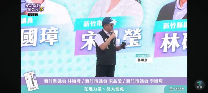 [黑特] 笑死人民眾黨這什麼破爛造勢