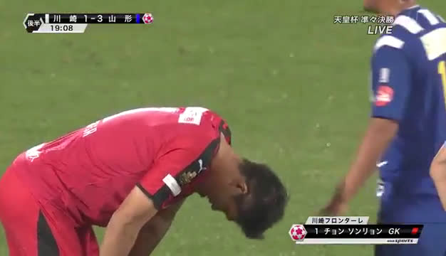 動画 天皇杯の山形戦でチョン ソンリョンが退場 決定機阻止で川崎フロンターレの失点を防ぐも一発レッドの判定 動画 天皇杯の山形戦でチョン ソンリョンが退場 決定機阻止で川崎フロンターレの失点を防ぐも一発レッドの判定