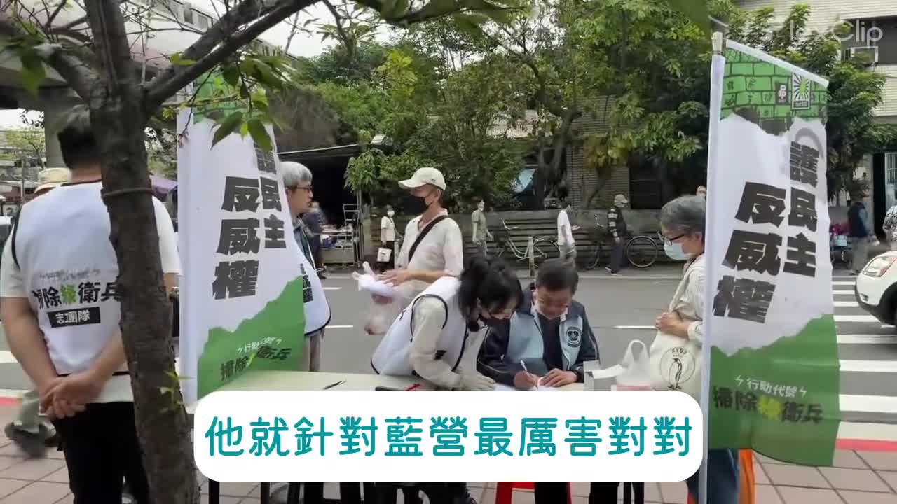 [討論] 小草擺攤 罷免吳思瑤 開張找到新北居民