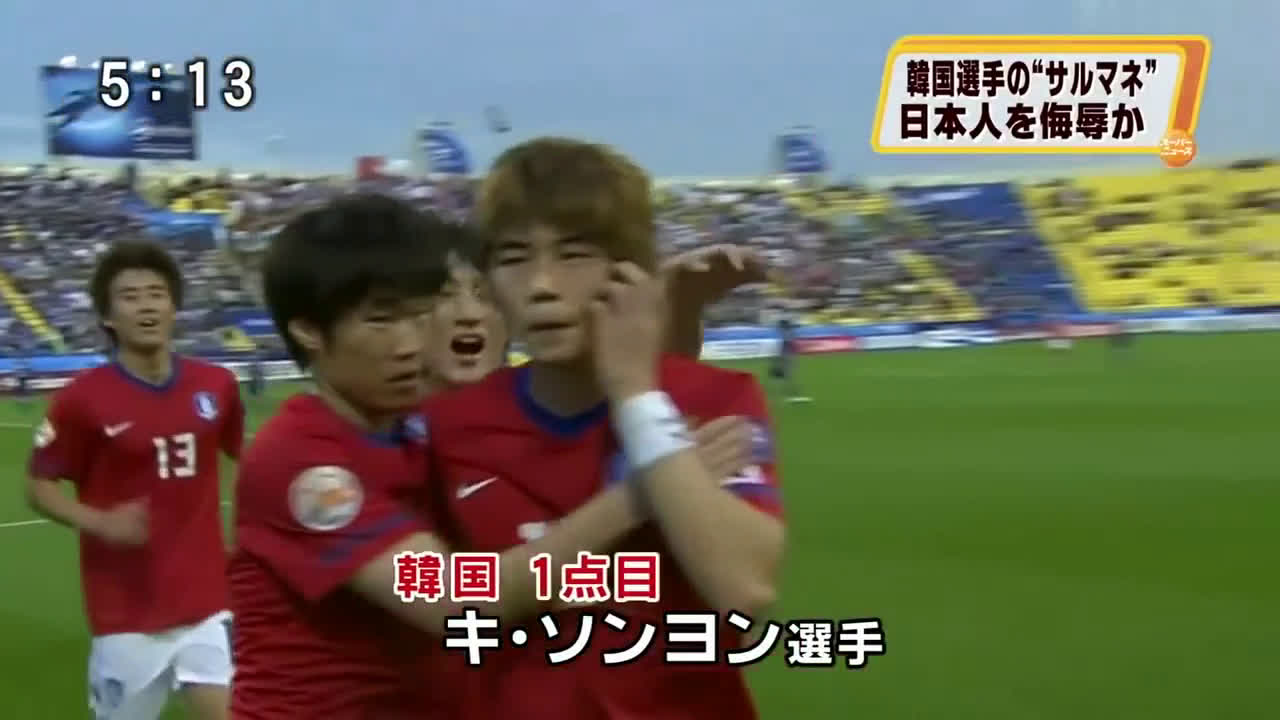 韓国のキソンヨ選手 猿真似で日本人への差別行為