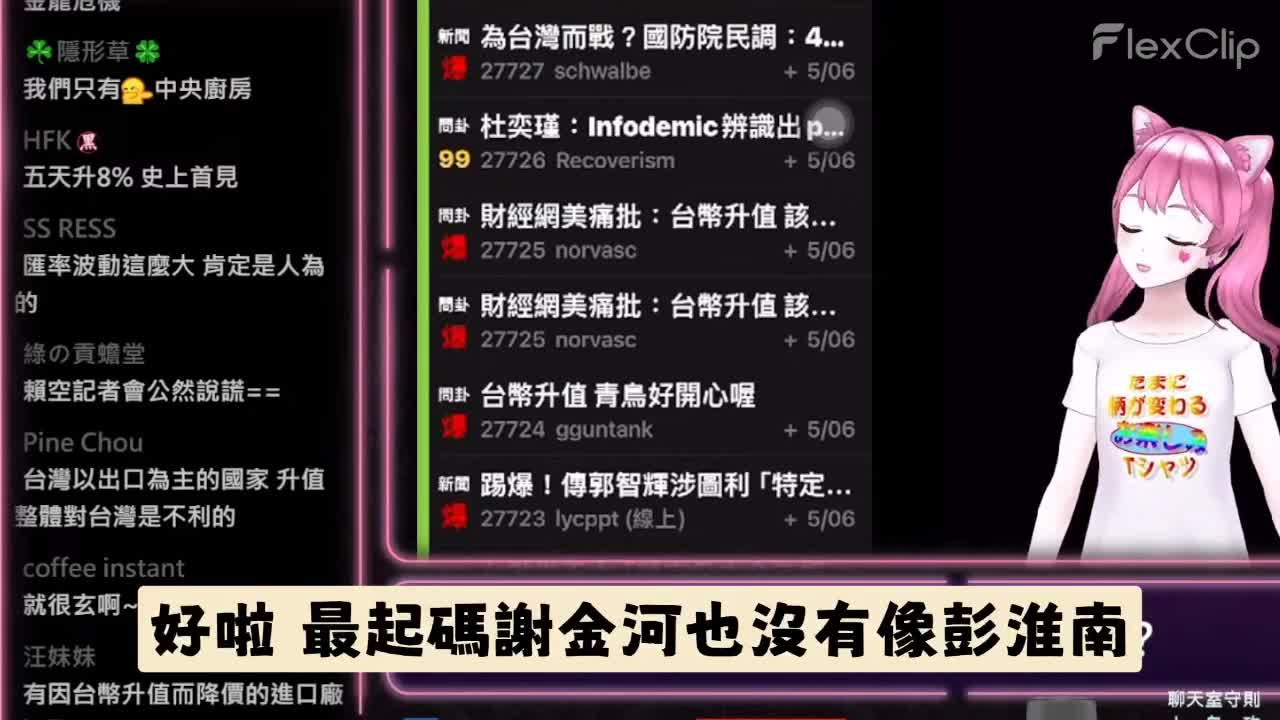 [討論] 小草女神DearNana：央行總裁謝金河