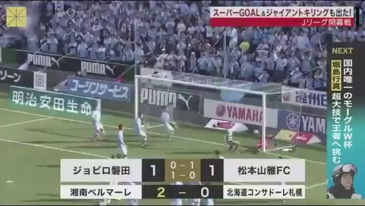 動画 ジュビロ磐田戦で決めた岩上祐三のフリーキックが凄い 中村俊輔の下を抜いて松本山雅の先制点のゴールを決める 動画 ジュビロ磐田戦で決めた岩上祐三のフリーキックが凄い 中村俊輔の下を抜いて松本山雅の先制点のゴールを決める