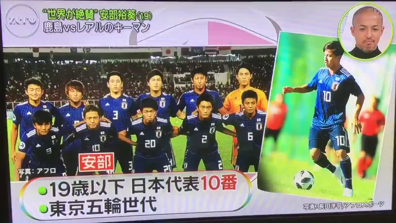 動画 安部裕葵のゴールを海外メディアが絶賛の評価 クラブw杯のレアルマドリー戦のキーマンとしてzeroが特集