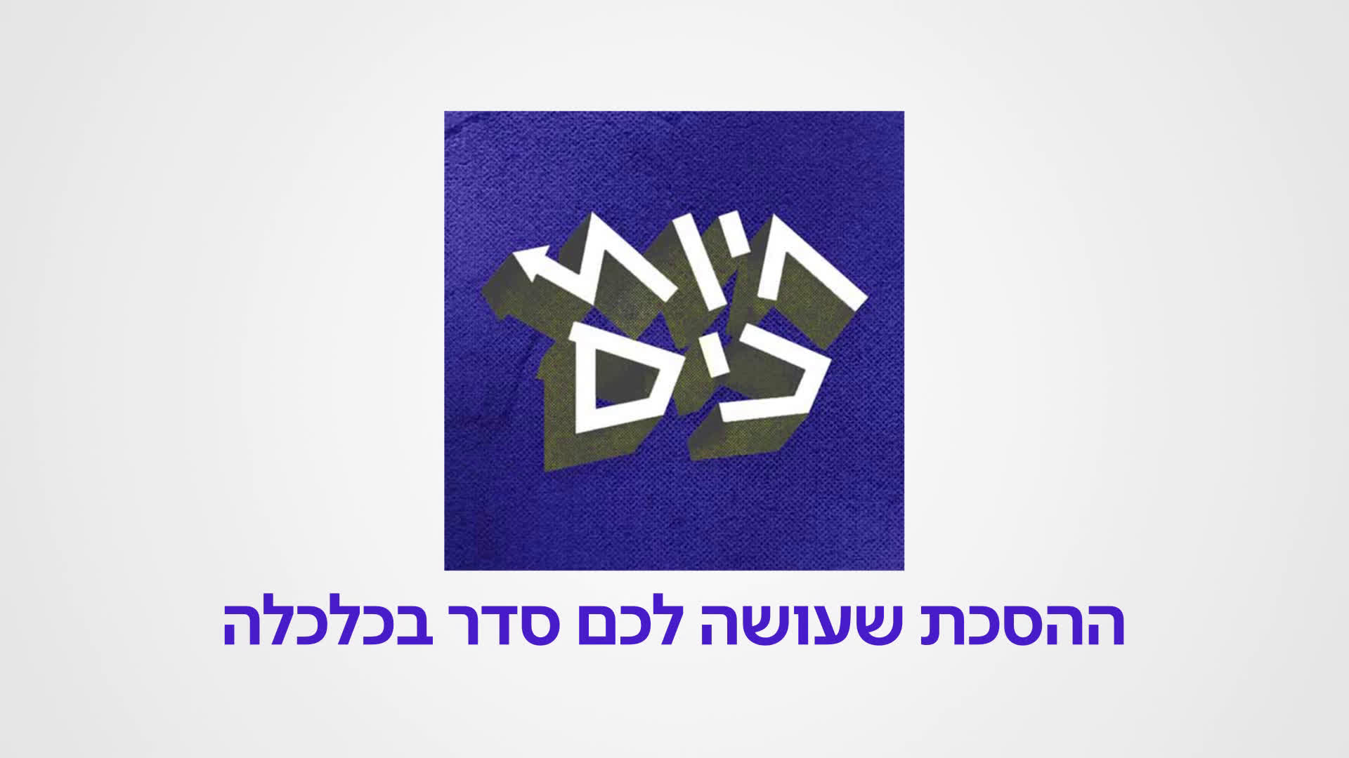 הסכתים - חיות כיס