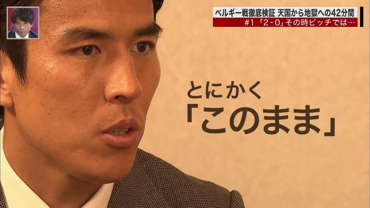 動画 長谷部誠がポーランド戦の 最後の10分 に持論 批判された時間稼ぎのパス回しに 子どもたちが見て考えてほしい 動画 長谷部誠がポーランド戦の 最後の10分 に持論 批判された時間稼ぎのパス回しに 子どもたちが見て考えてほしい