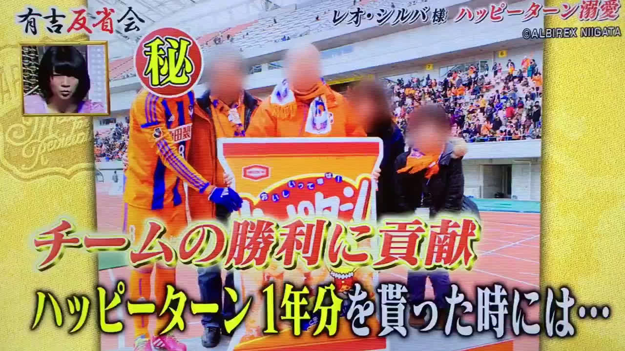 動画 有吉反省会にレオ シルバが登場w最優秀選手よりもハッピーターンwww Japan Stars Info 動画 有吉反省会にレオ シルバが登場w最優秀選手よりもハッピーターンwww Japan Stars Info