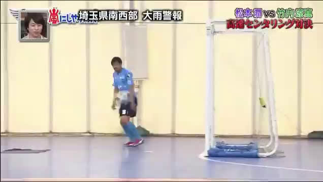 動画 松本潤と竹内涼真が 嵐にしやがれ で80kmのセンタリング対決 松井大輔が完璧なボレーシュートで見本を見せる 動画 松本潤と竹内涼真が 嵐にしやがれ で80kmのセンタリング対決 松井大輔が完璧なボレーシュートで見本を見せる