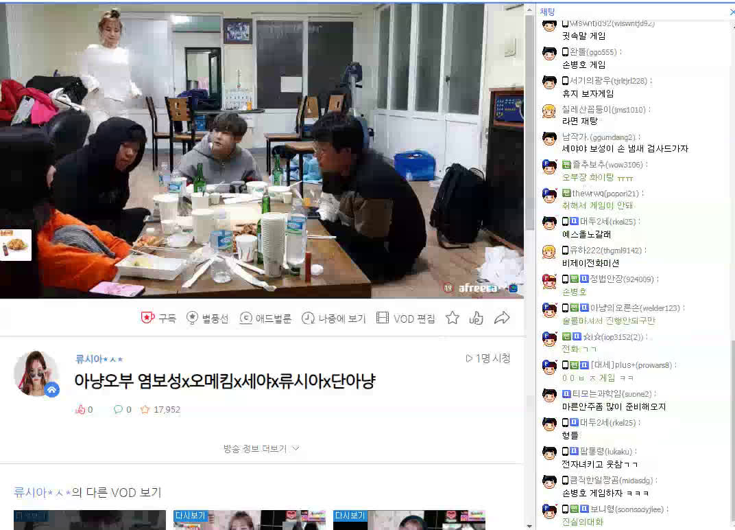 아프리카TV BJ세야 여성BJ에게 보지 빨아도 돼 발언 | Streamable