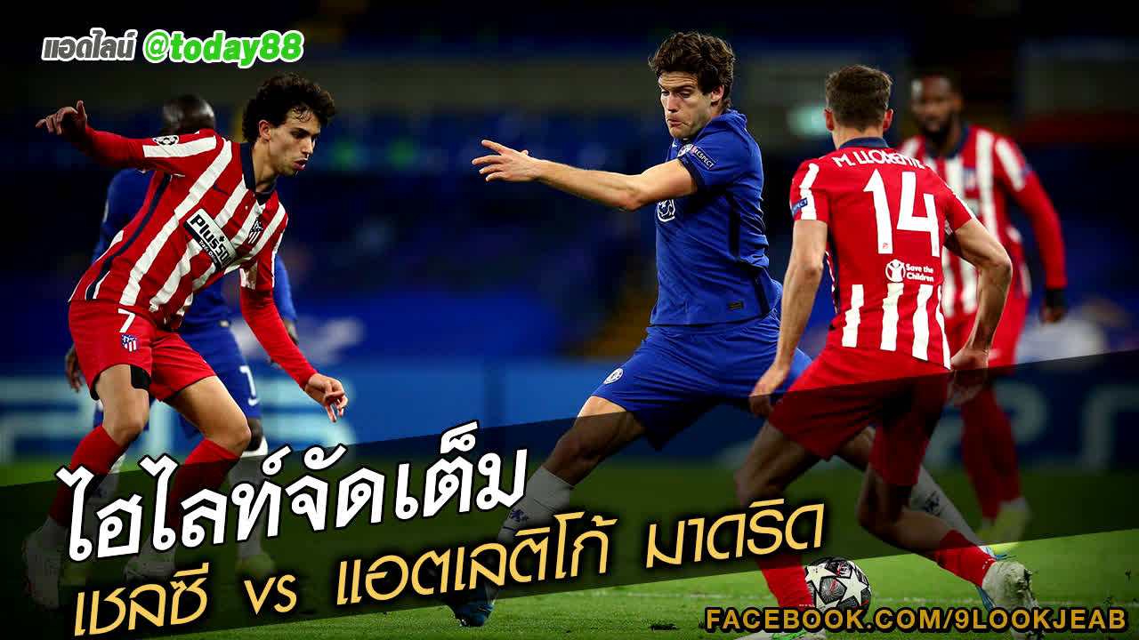 à¹„à¸®à¹„à¸¥à¸— à¹€à¸• à¸¡ à¹€à¸Šà¸¥à¸‹ Vs à¹à¸­à¸•à¹€à¸¥à¸• à¹‚à¸ à¸¡à¸²à¸