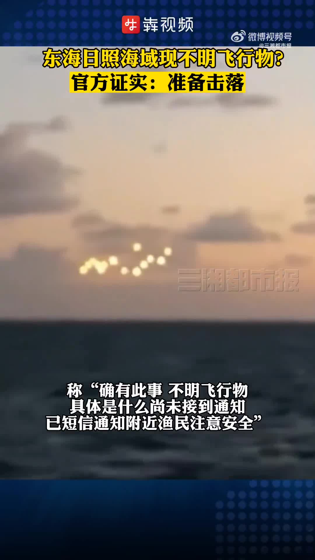 Re: [新聞] 山東海域發現「不明飛行物」中國官方：準