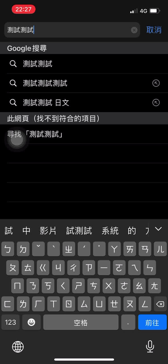 [問題] iPhone 12 pro safari打中文會一閃一閃