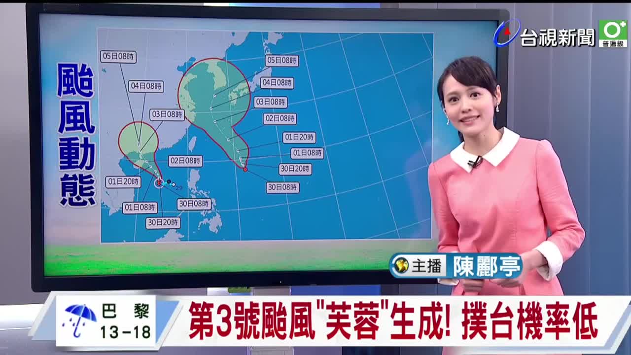 [問卦] 6/30 氣象 ，陳酈亭粉色套裝