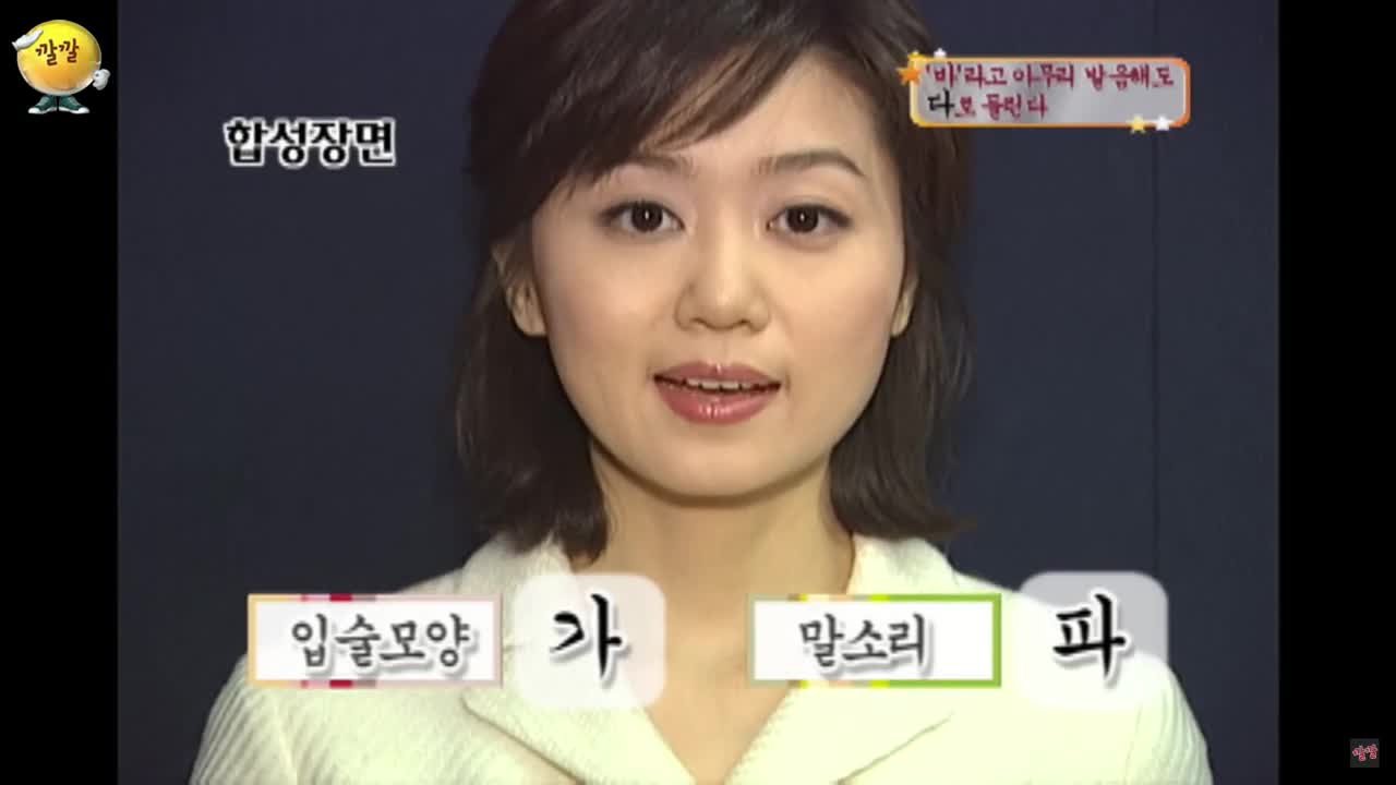 입술모양 '가'에 '파'를 더빙하면