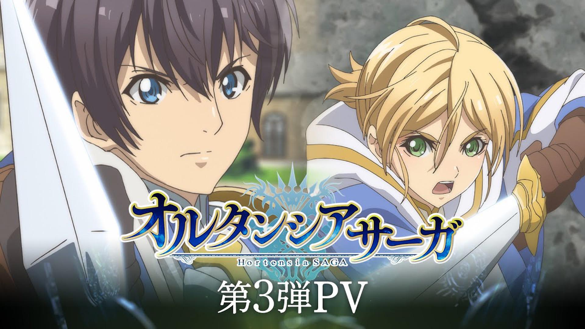 Tvアニメ オルタンシア サーガ 第3弾pv 21 1 6 On Air Tvアニメ オルタンシア サーガ 第3弾pv 21 1 6 On Air