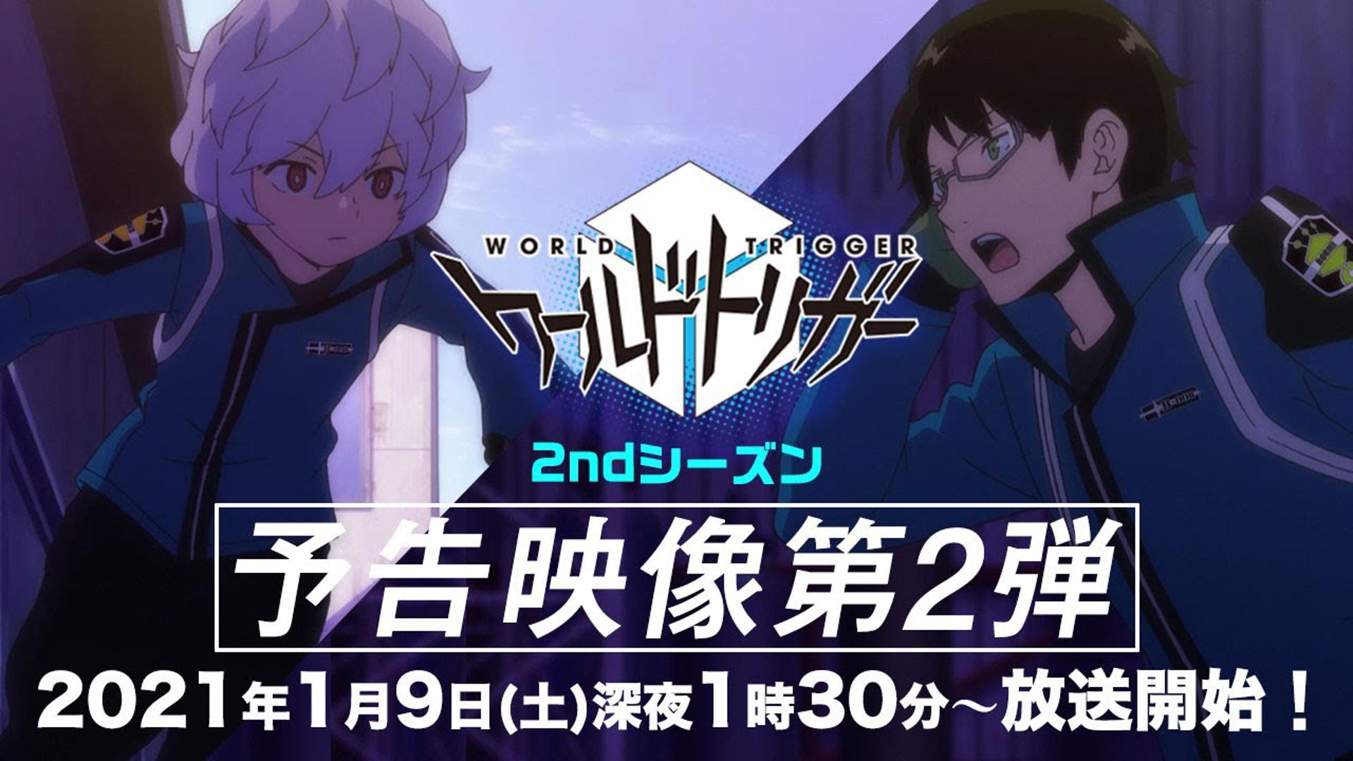 アニメ ワールドトリガー 2ndシーズン予告映像第２弾 21年1月9日 土 テレビ朝日系列にて深夜1時30分 放送開始