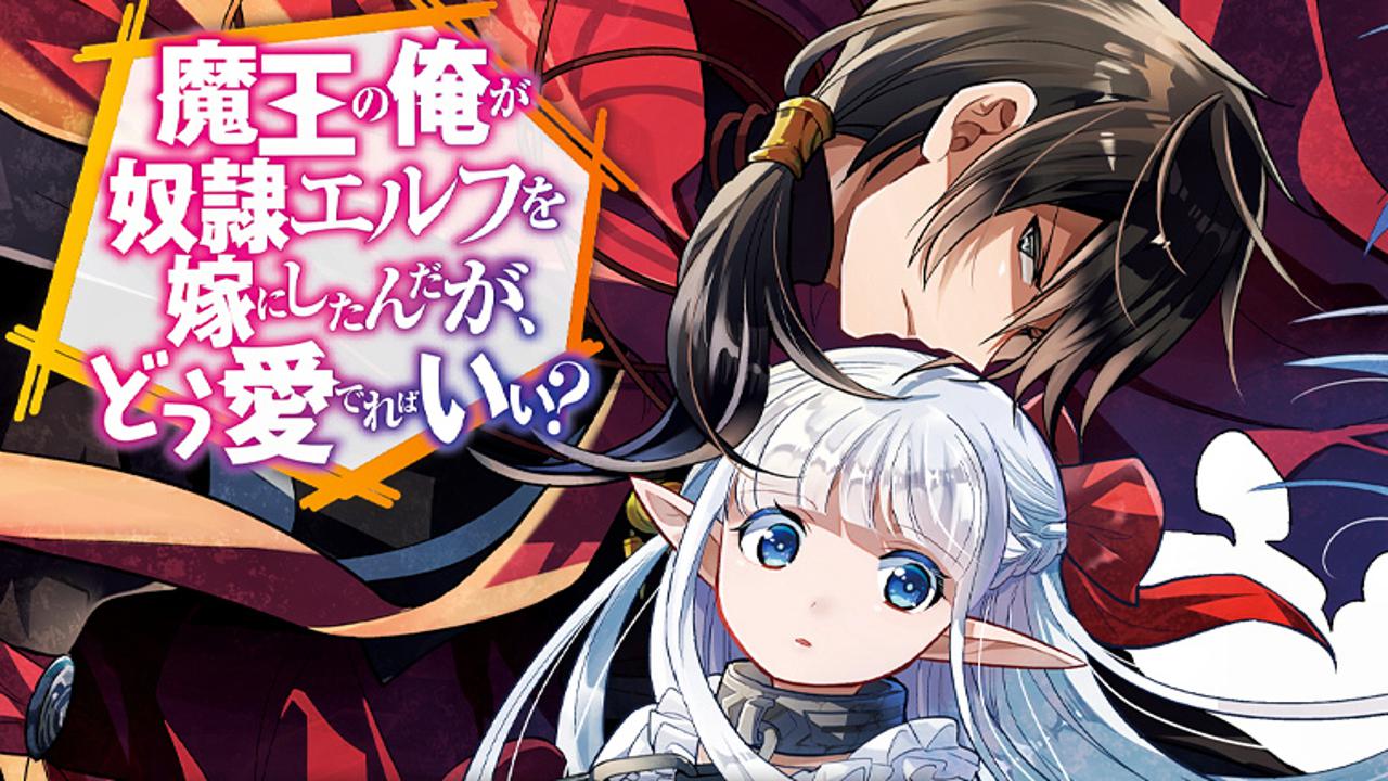 Archdemon's Dilemma How To Love Your Elf Bride An Archdemon's Dilemma: How to Love Your Elf Bride 288PV mcesub