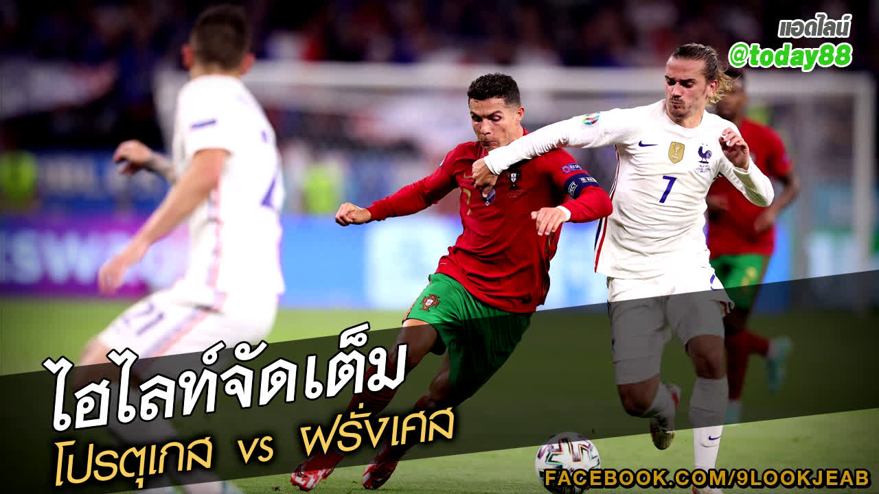 pics โปรตุเกส Vs ฝรั่งเศส https 9lookjeab com video view 7987