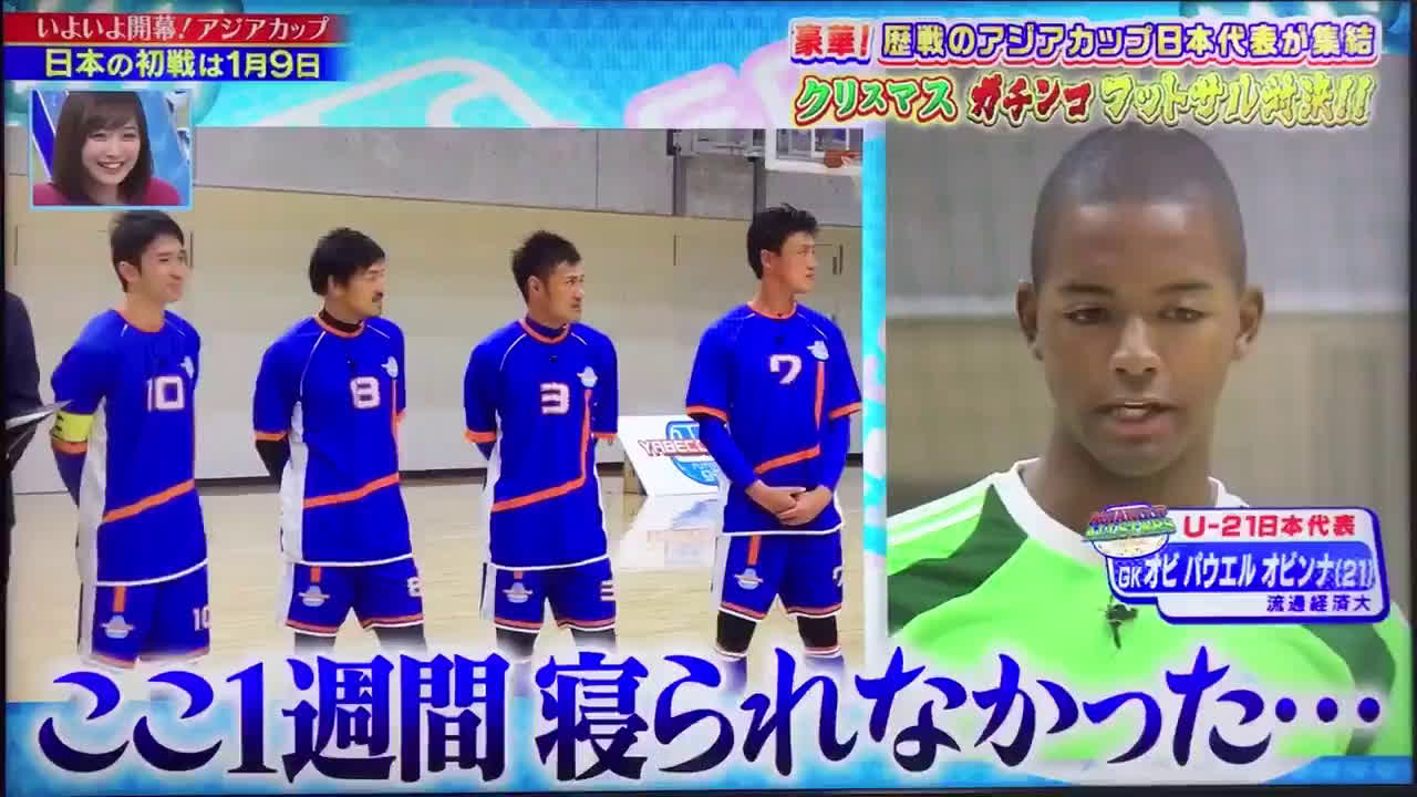 動画 U21日本代表のオビがやべっちfcのフットサル対決に出場 試合前に意気込みを聞かれて ここ1週間寝られなかった