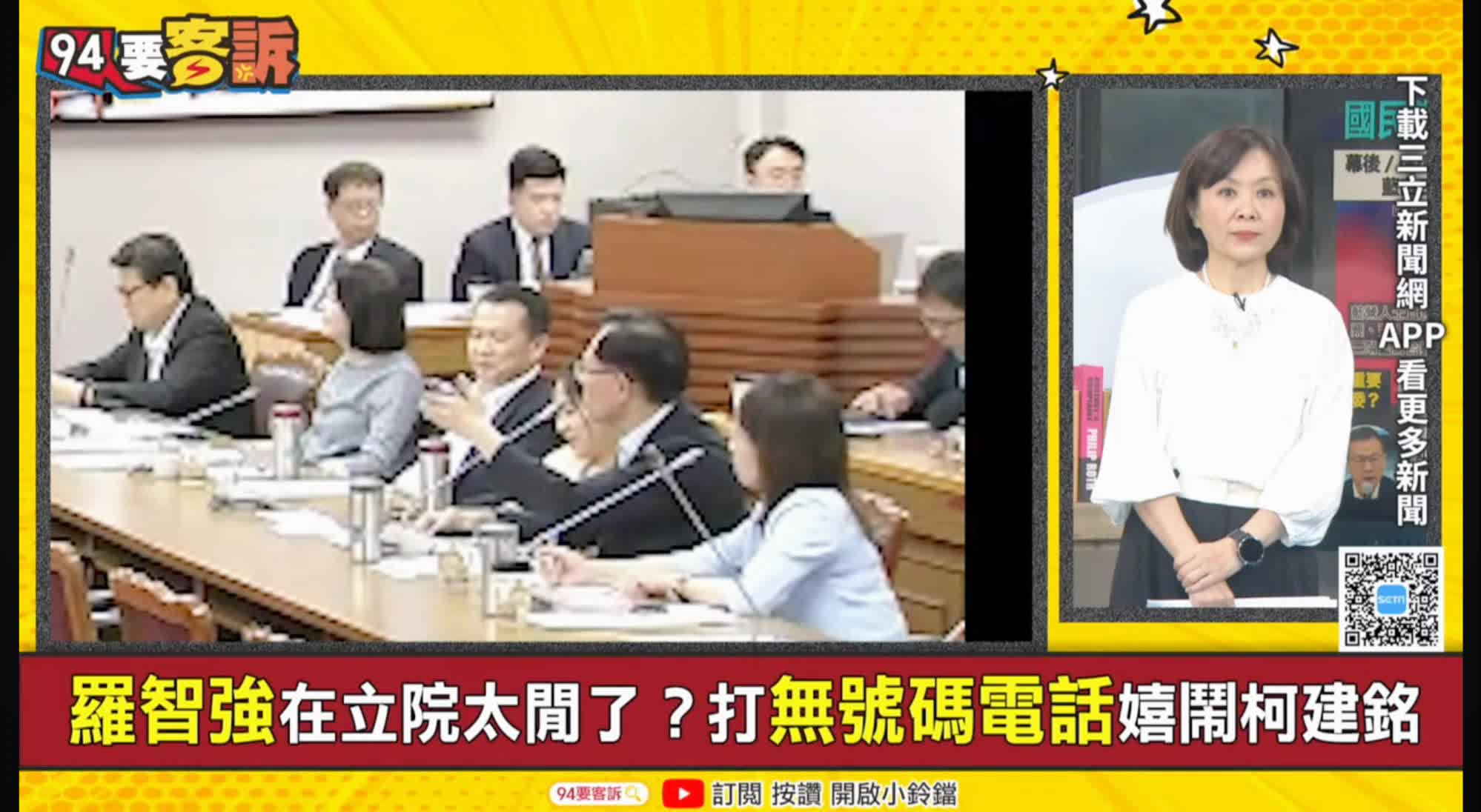 Re: [討論] 靠北 羅智強電話騷擾柯建銘(有影片)