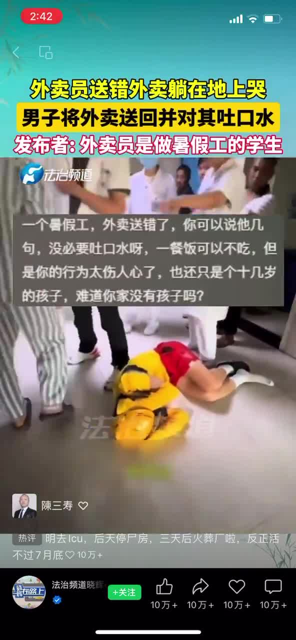 [黑特] 中國人因為送錯餐對外送員吐口水