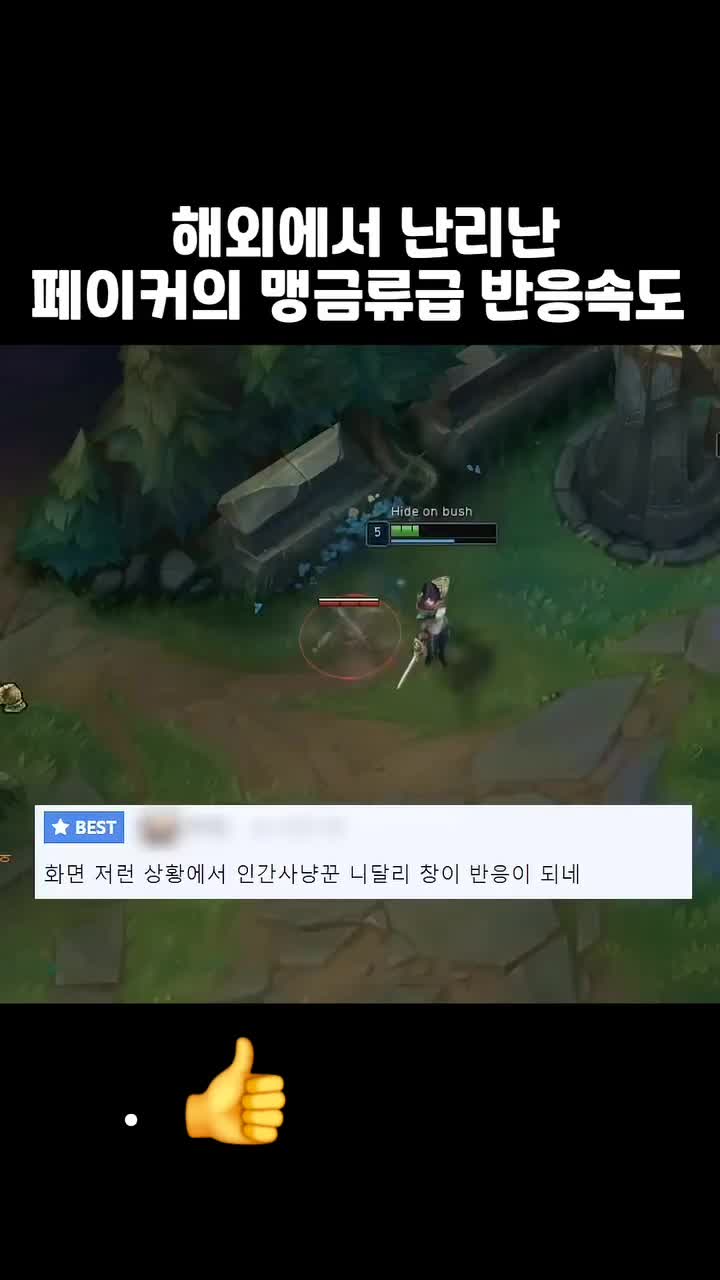 해외에서 난리난 페이커의 맹금류급 반응속도